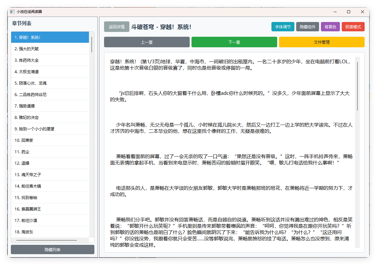 小说摸鱼阅读器 2.0纯净版-知行阁轻创网-分享网络赚钱项目-全网首发副业项目实操平台-副业创业项目网