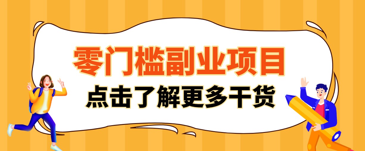 单人零门槛副业!公众号热门影视资讯玩法,合规操作流量稳定多种变现月入10000+-知行阁轻创网-分享网络赚钱项目-全网首发副业项目实操平台-副业创业项目网