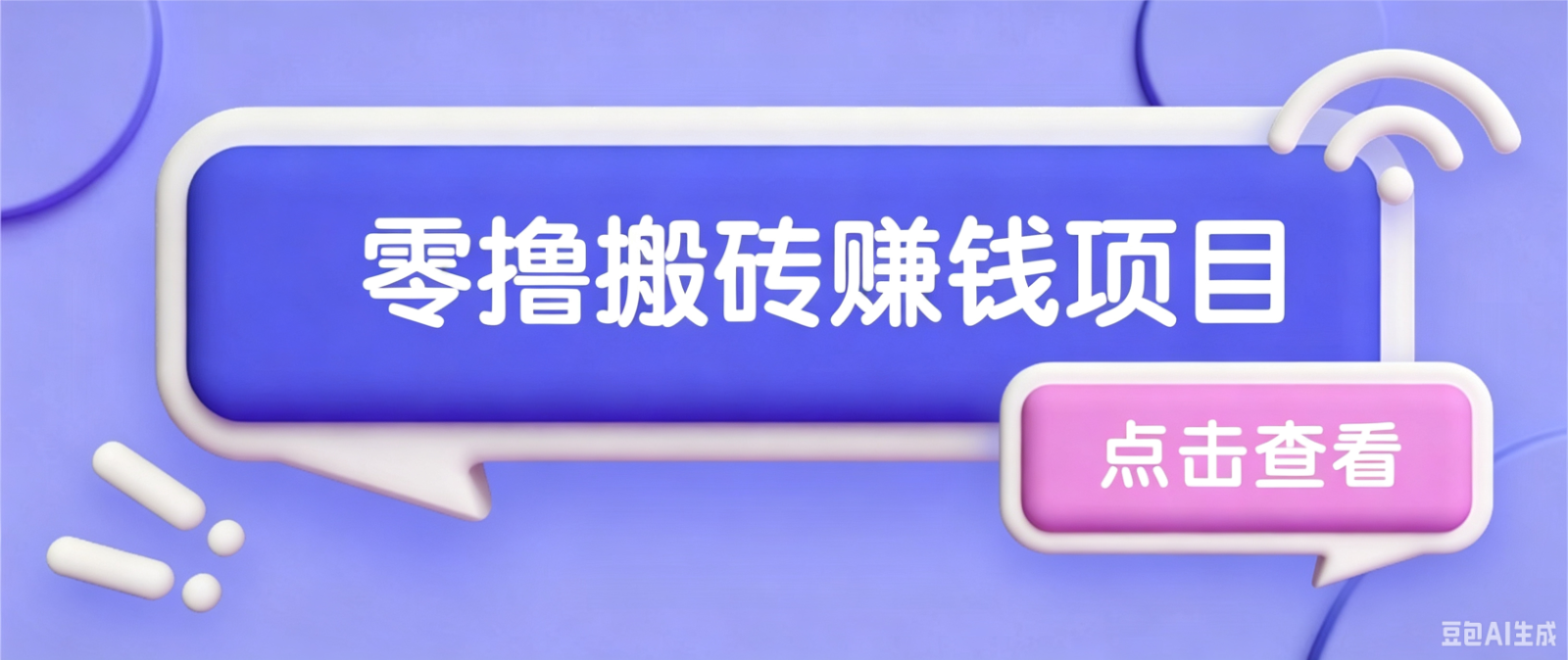 夕夕搬砖项目，零门槛看完就能上手，只需一部手机轻松日收30+-知行阁轻创网-分享网络赚钱项目-全网首发副业项目实操平台-副业创业项目网