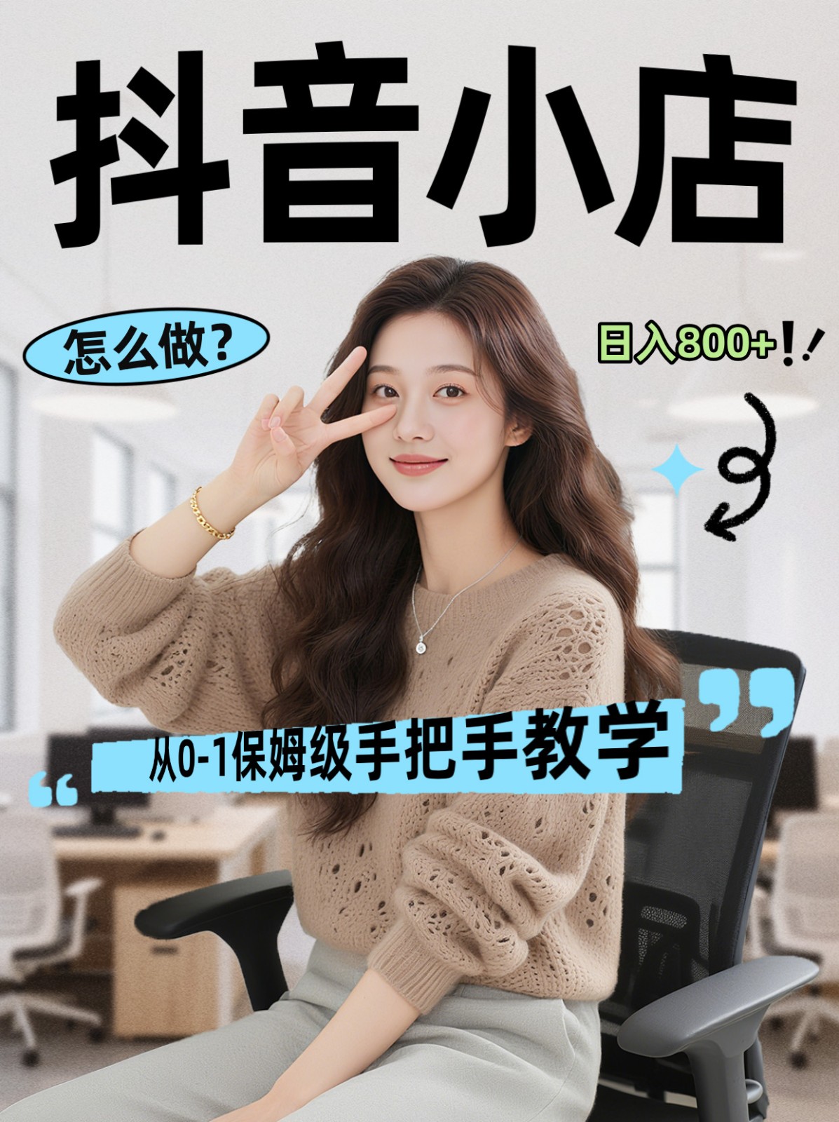 线上电商运营三天起店，零囤货轻资产、易复制、时间灵活品类灵活，长期作战规划-知行阁轻创网-分享网络赚钱项目-全网首发副业项目实操平台-副业创业项目网