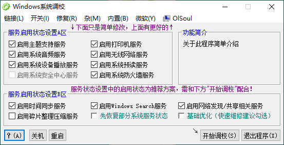 OlSoul系统调校程序v2025.11.07-知行阁轻创网-分享网络赚钱项目-全网首发副业项目实操平台-副业创业项目网