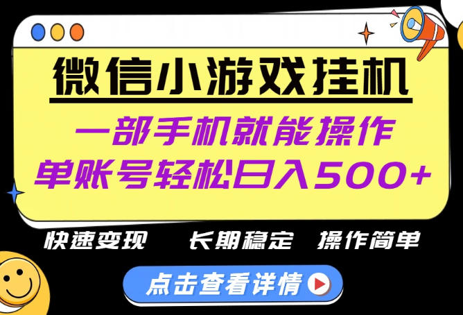 无任何运气成分，做就有收益，一部手机就能操作，轻松日入500+！长期稳定【揭秘】-知行阁轻创网-分享网络赚钱项目-全网首发副业项目实操平台-副业创业项目网