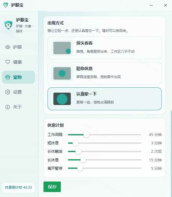 (20419期)天天盯着个屏幕,没护眼工具怎么行?免费电脑蓝光护眼应用来了,还有宠物定时提醒你休息 护眼宝-知行阁轻创网-分享网络赚钱项目-全网首发副业项目实操平台-副业创业项目网