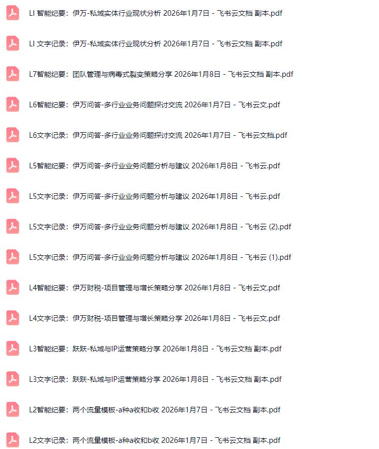 （17129期）掘金破局大会，重构模式、引爆流量、落地执行，掌握千万利润模型，单店年收破千万！-知行阁轻创网-分享网络赚钱项目-全网首发副业项目实操平台-副业创业项目网