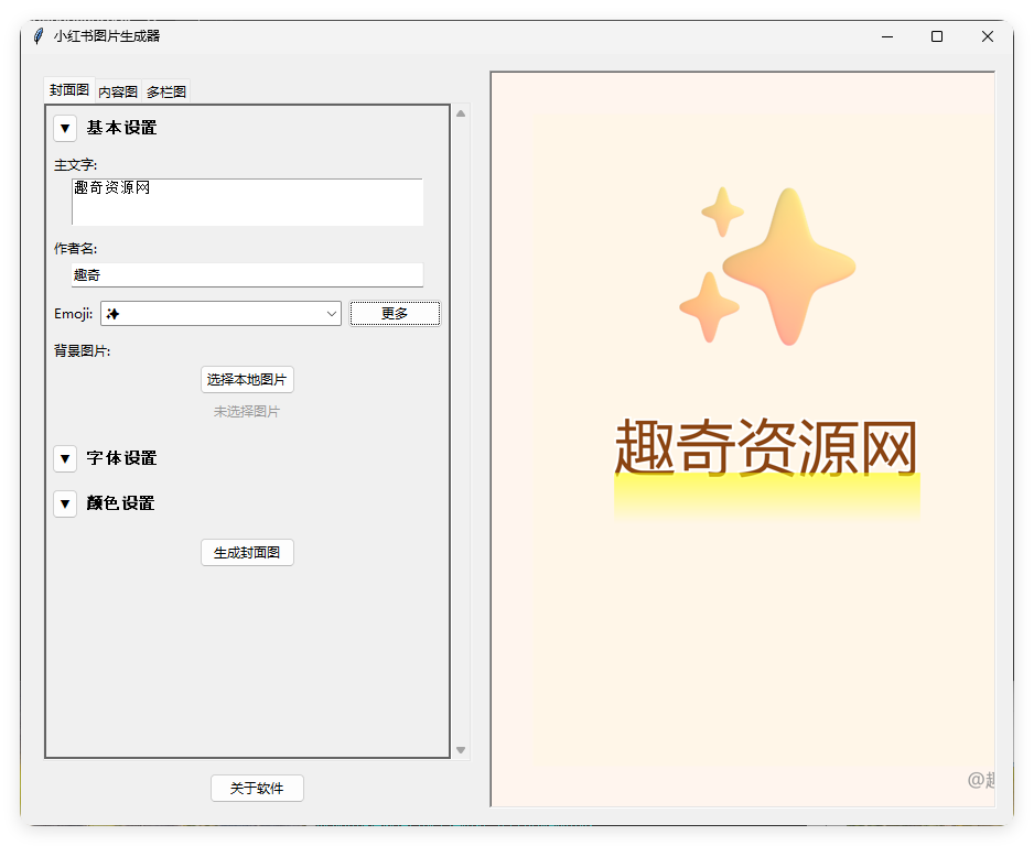 小红书插图生成器v3.0-知行阁轻创网-分享网络赚钱项目-全网首发副业项目实操平台-副业创业项目网