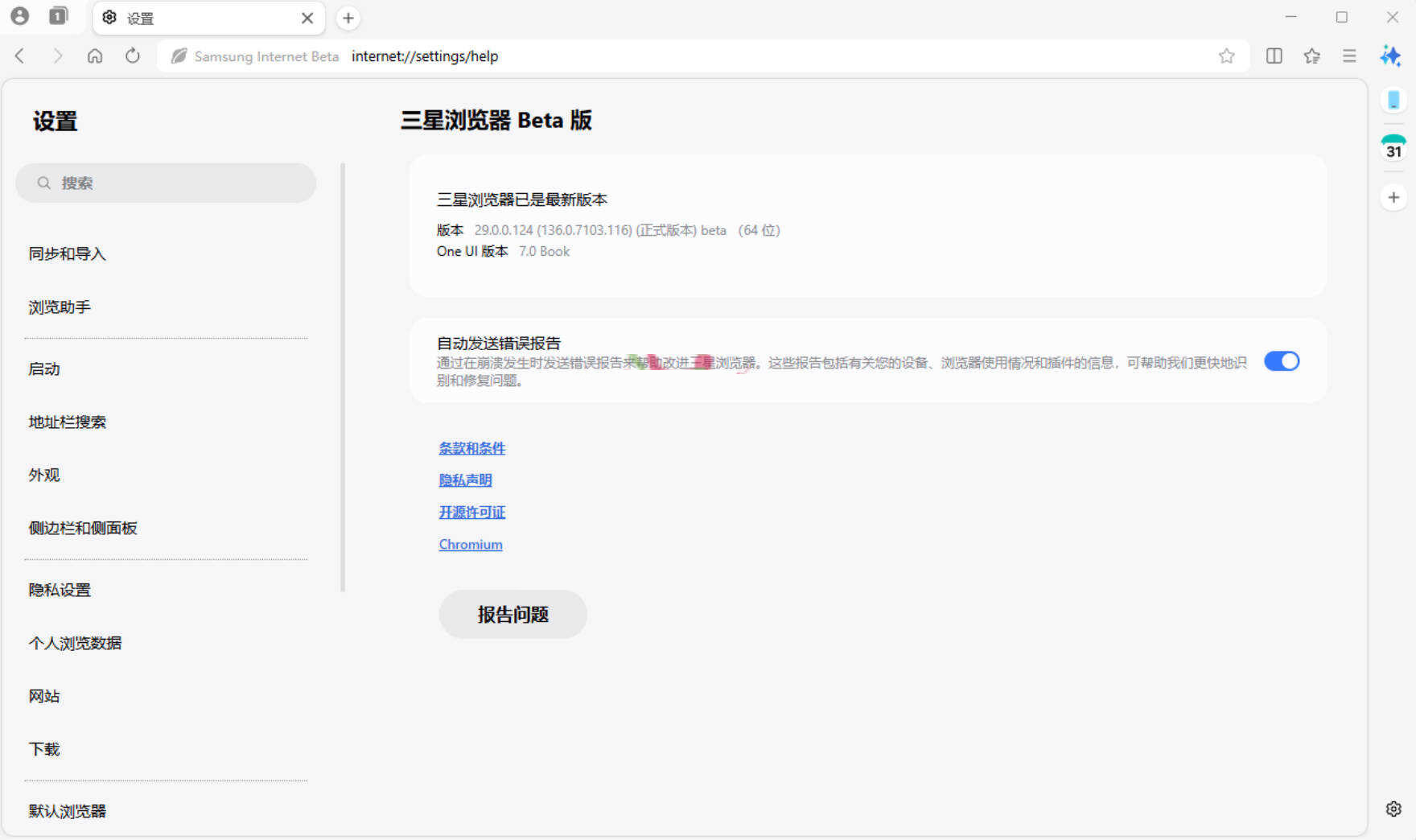 三星浏览器电脑版 v30.0.0.48Beta测试版-知行阁轻创网-分享网络赚钱项目-全网首发副业项目实操平台-副业创业项目网