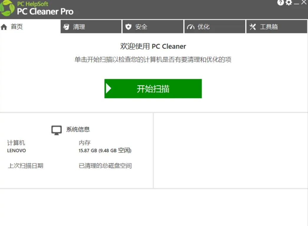 轻松吊打Win系统自带工具！电脑清理神器，拯救电脑容量，仅5MB，完全免费使用PC Cleaner Pro-知行阁轻创网-分享网络赚钱项目-全网首发副业项目实操平台-副业创业项目网