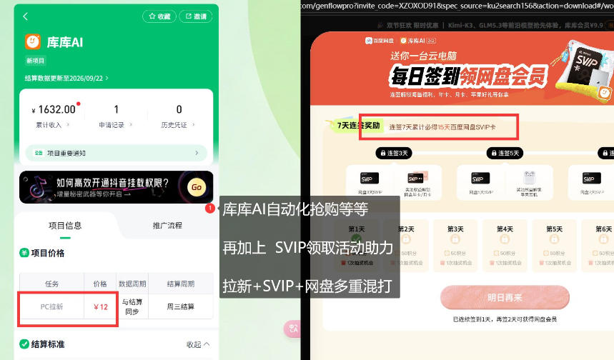 库库AI×百度网盘SVIP混合拉新教程：一次下载拿两份权益，全流程拆解-知行阁轻创网-分享网络赚钱项目-全网首发副业项目实操平台-副业创业项目网