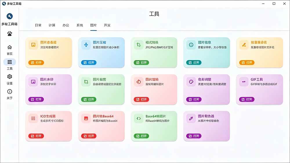 (19585期)Windows桌面工具集合!内置50+实用简约桌面小组件,含截图、录屏、翻译、天气等,多秘工具箱 (19585期)Windows桌面工具集合!内置50+实用简约桌面小组件,含截图、录屏、翻译、天气等,多秘工具箱