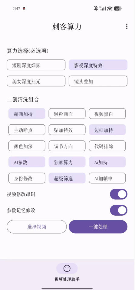 【精品】鲁大魔AI软件最新款刺力算客短视频去重搬运软件二创黑科技-知行阁轻创网-分享网络赚钱项目-全网首发副业项目实操平台-副业创业项目网