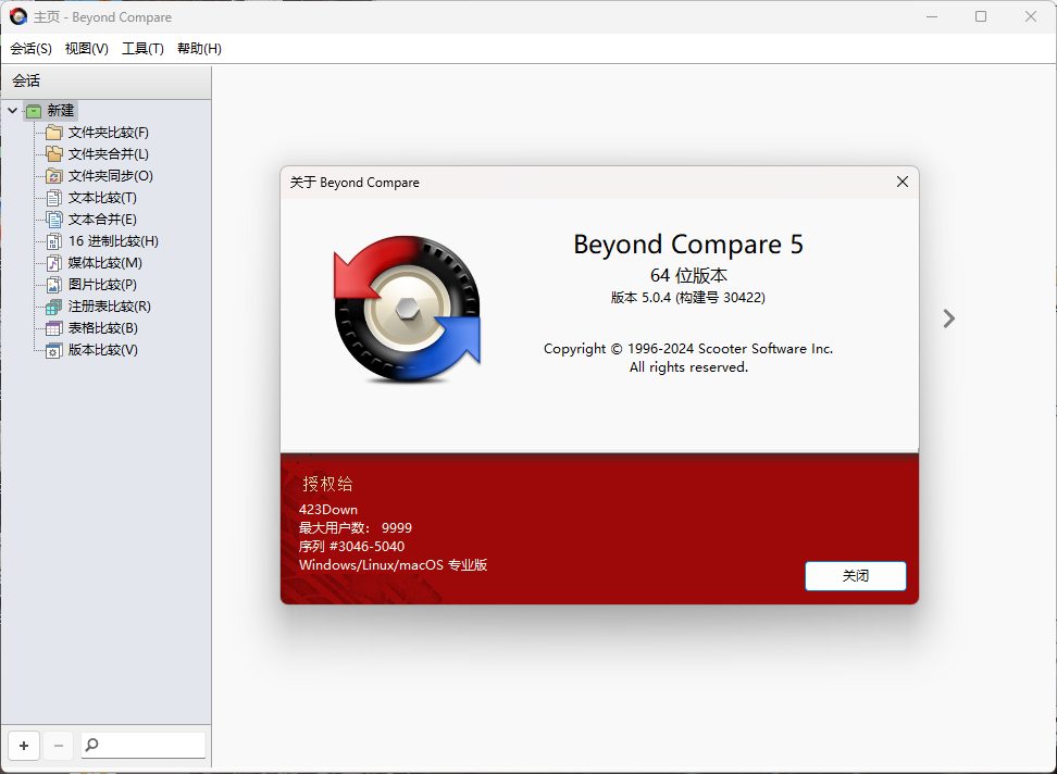 Beyond Compare v5.2.5.32528-知行阁轻创网-分享网络赚钱项目-全网首发副业项目实操平台-副业创业项目网