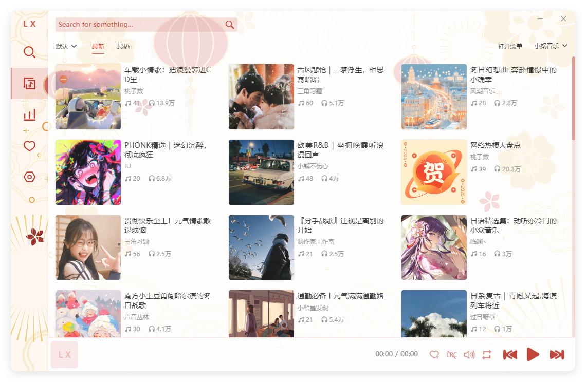 PC洛雪音乐助手v2.12.3-beta.2绿色版-知行阁轻创网-分享网络赚钱项目-全网首发副业项目实操平台-副业创业项目网