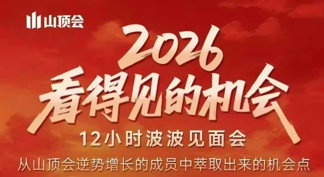 2026看得见的机会，剖析十几个实战案例，可直接抄作业，再优化迭代，内容超全，干货满满-知行阁轻创网-分享网络赚钱项目-全网首发副业项目实操平台-副业创业项目网