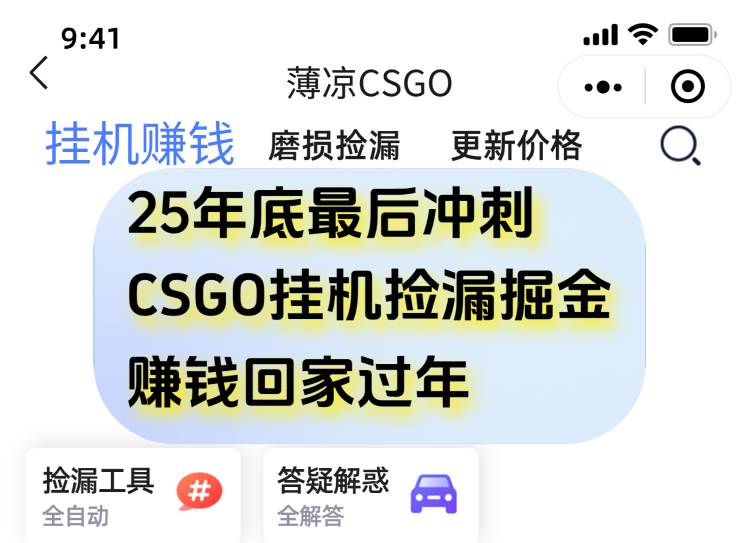 （16735期）12月年底抓紧最后一个月，用CSGO游戏挂机捡漏掘金赚钱掘金，一部手机轻松日入500+-知行阁轻创网-分享网络赚钱项目-全网首发副业项目实操平台-副业创业项目网