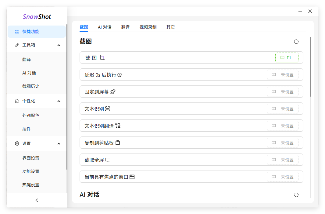Ai截图识别文本OCR Snow Shot_0.7.6-知行阁轻创网-分享网络赚钱项目-全网首发副业项目实操平台-副业创业项目网