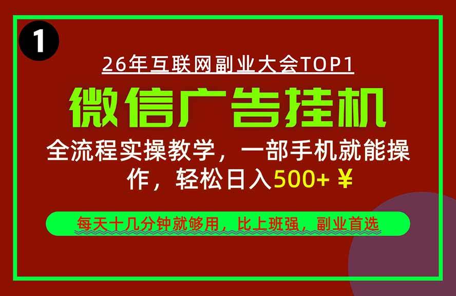 （20808期）手机副业精选项目，一部手机就能搞定，轻松日入500+-知行阁轻创网-分享网络赚钱项目-全网首发副业项目实操平台-副业创业项目网