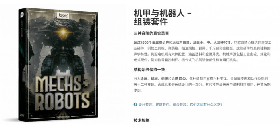 宝藏机甲音效合集！机甲机器人变形能量移动无损音效素材，全部中文汉化处理Boom Library Mechs&Robots Designed-知行阁轻创网-分享网络赚钱项目-全网首发副业项目实操平台-副业创业项目网