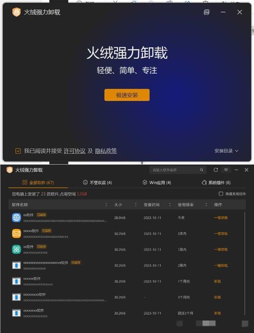 火绒全新工具 强力卸载v1.0.0.1 测试版-知行阁轻创网-分享网络赚钱项目-全网首发副业项目实操平台-副业创业项目网