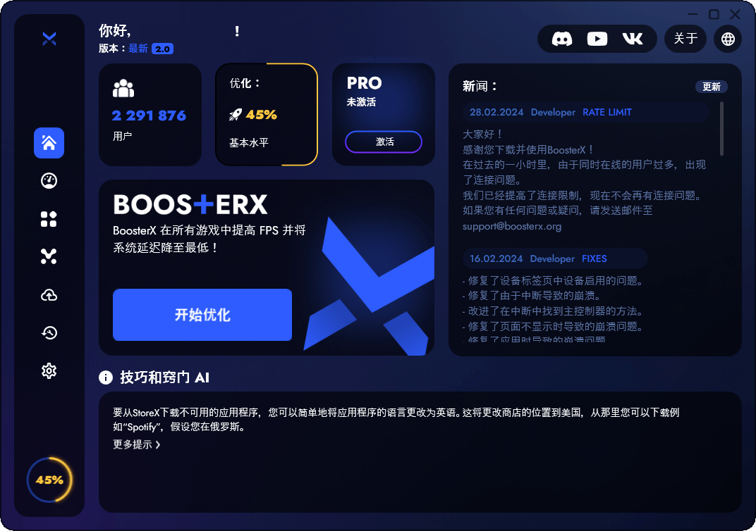 BoosterX FPS优化工具v2.2.4.3-知行阁轻创网-分享网络赚钱项目-全网首发副业项目实操平台-副业创业项目网
