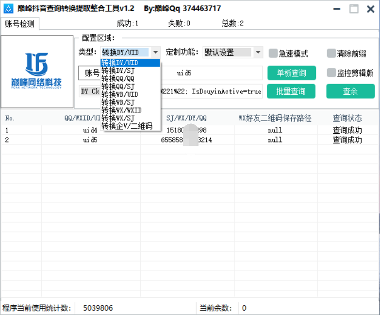 巅峰查询转换提取整合工具v1.2-知行阁轻创网-分享网络赚钱项目-全网首发副业项目实操平台-副业创业项目网