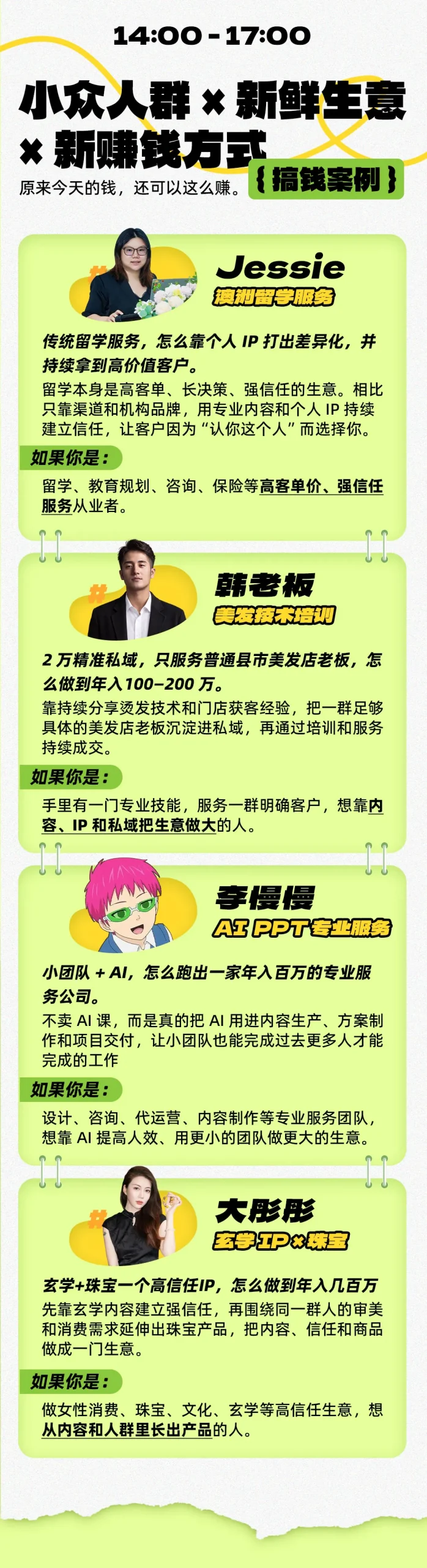 年入百W案例大课深圳，3天拆14门真实賺钱生意，不讲成功史，直接把生意拆开-知行阁轻创网-分享网络赚钱项目-全网首发副业项目实操平台-副业创业项目网