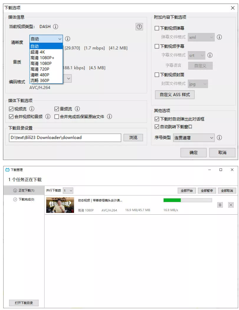 最新B站视频下载工具!支持4K画质,批量不限速下载,使用简便且完全免费,Bili23最新B站解析下载器-知行阁轻创网-分享网络赚钱项目-全网首发副业项目实操平台-副业创业项目网