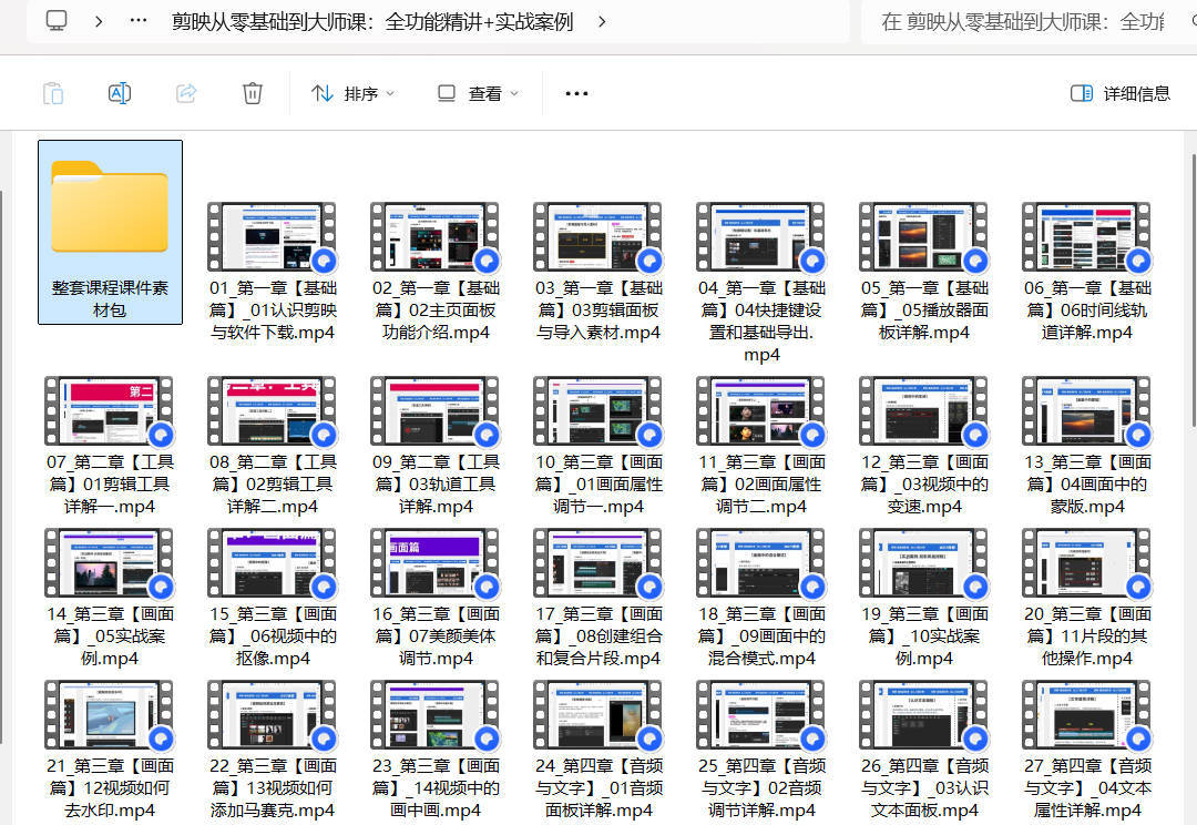 剪映从零基础到大师课：全功能精讲+实战案例-知行阁轻创网-分享网络赚钱项目-全网首发副业项目实操平台-副业创业项目网