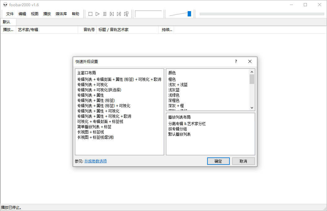 Foobar2000音频播放器v2.25.1-知行阁轻创网-分享网络赚钱项目-全网首发副业项目实操平台-副业创业项目网