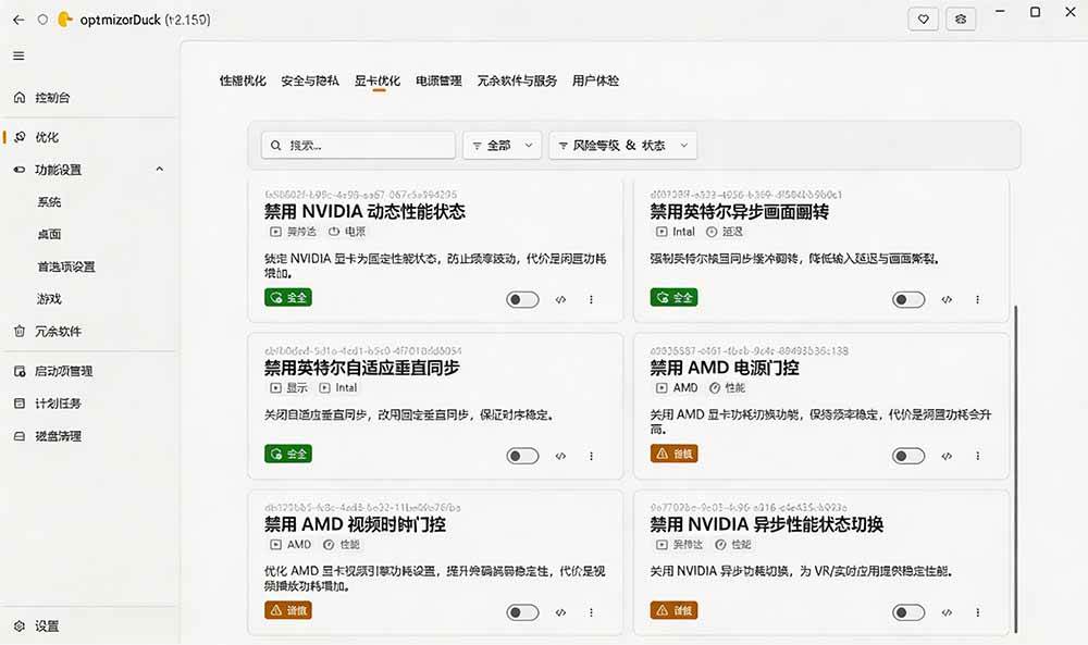 (19639期)让Windows更纯净、透明、强大的优化工具!免费开源,主打性能提升、功能设置与磁盘清理 OptimizerDuck-知行阁轻创网-分享网络赚钱项目-全网首发副业项目实操平台-副业创业项目网