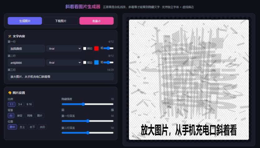 （20182期）自媒体引流工具来了，把你的微信藏到图片中，正面看是乱七八糟的乱码，手机平躺从充电口看就能看出实际内容-知行阁轻创网-分享网络赚钱项目-全网首发副业项目实操平台-副业创业项目网