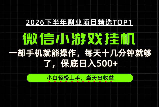 快速变现，长期稳定！一部手机就能操作，轻松日入500+，无操作门槛！【揭秘】-知行阁轻创网-分享网络赚钱项目-全网首发副业项目实操平台-副业创业项目网