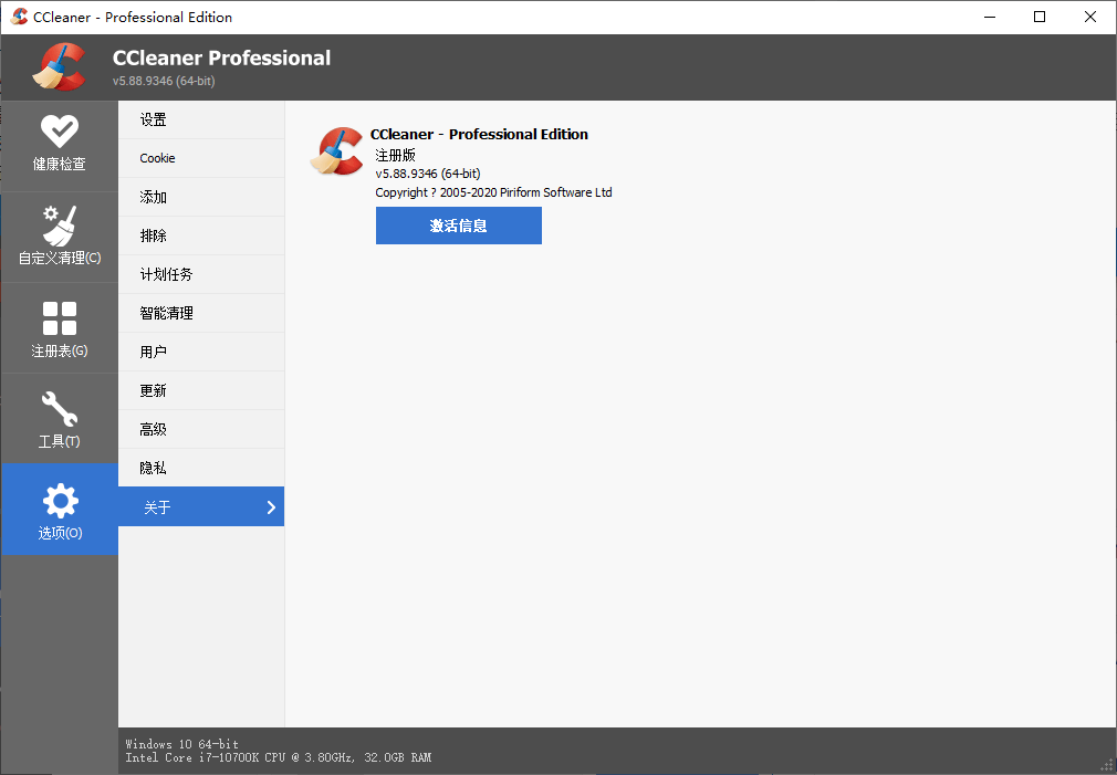 CCleaner v7.10.1464中文专业版-知行阁轻创网-分享网络赚钱项目-全网首发副业项目实操平台-副业创业项目网