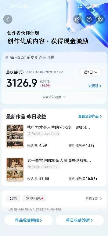（19966期）外面卖699元的抖音10W粉博主AI绘图实战课：提示词+爆款复刻+漫画创作+封面设计，从0掌握AI作图与变现完整流程-知行阁轻创网-分享网络赚钱项目-全网首发副业项目实操平台-副业创业项目网