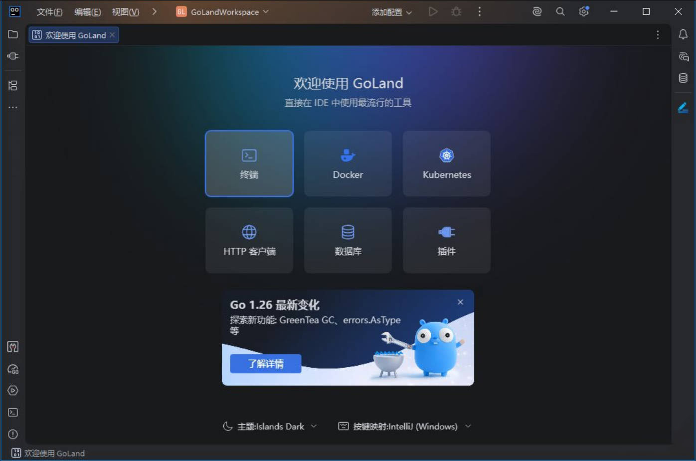 GoLand v2026.2.0 高级版-知行阁轻创网-分享网络赚钱项目-全网首发副业项目实操平台-副业创业项目网