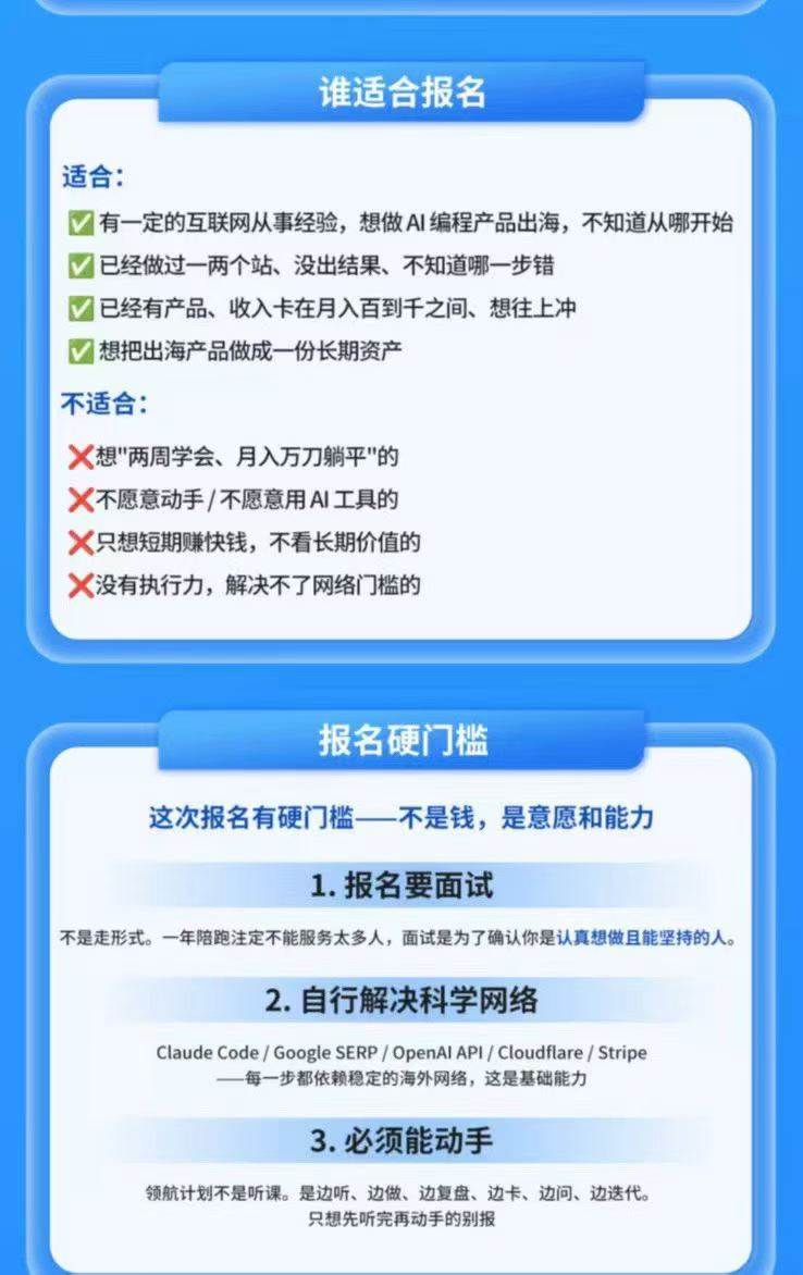 （20015期）AI编程产品出海领航计划-更新：12万字手册+12大Skill+2个独家工具，从找需求到上线收美金跑通全链路-知行阁轻创网-分享网络赚钱项目-全网首发副业项目实操平台-副业创业项目网
