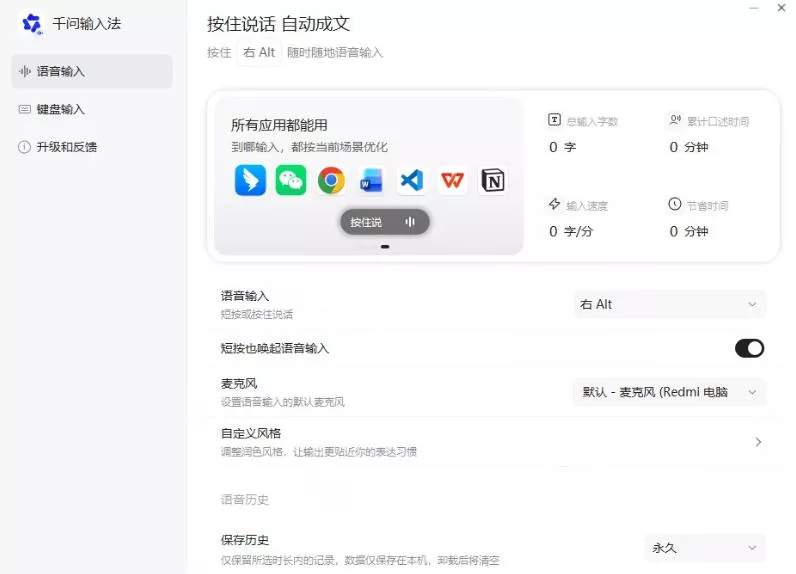 通义千问输入法来了!让文字输入变得如此简单,最快300字/分,AI自动润色,说话秒变工整文字-知行阁轻创网-分享网络赚钱项目-全网首发副业项目实操平台-副业创业项目网