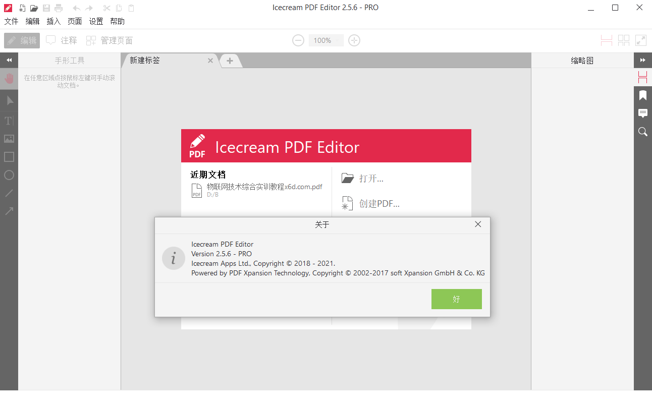 IceCream Pdf Editor Pro v3.32便携版-知行阁轻创网-分享网络赚钱项目-全网首发副业项目实操平台-副业创业项目网