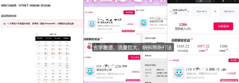 免费占星项目拆解_测测拉新玄学赛道，蓝海开局-知行阁轻创网-分享网络赚钱项目-全网首发副业项目实操平台-副业创业项目网