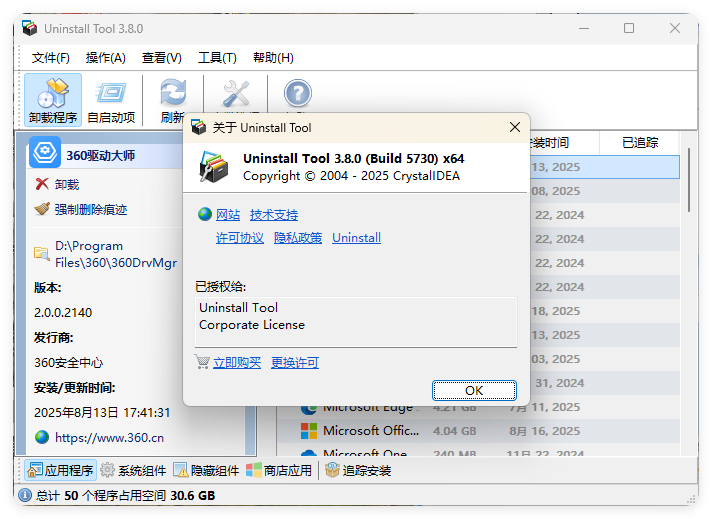 Uninstall Tool v3.8.2.5761便携版-知行阁轻创网-分享网络赚钱项目-全网首发副业项目实操平台-副业创业项目网
