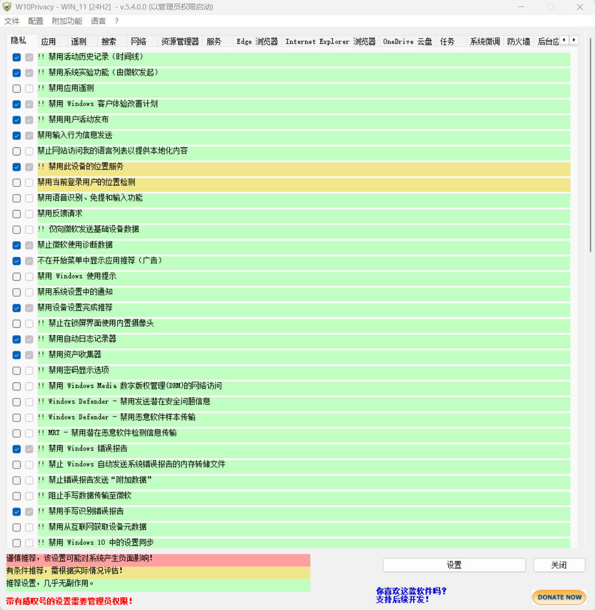 W10Privacy v6.2.0.1 中文绿色版-知行阁轻创网-分享网络赚钱项目-全网首发副业项目实操平台-副业创业项目网