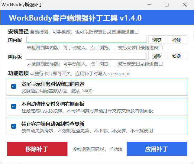 WorkBuddy客户端增强补丁 v1.4 中文绿色版-知行阁轻创网-分享网络赚钱项目-全网首发副业项目实操平台-副业创业项目网