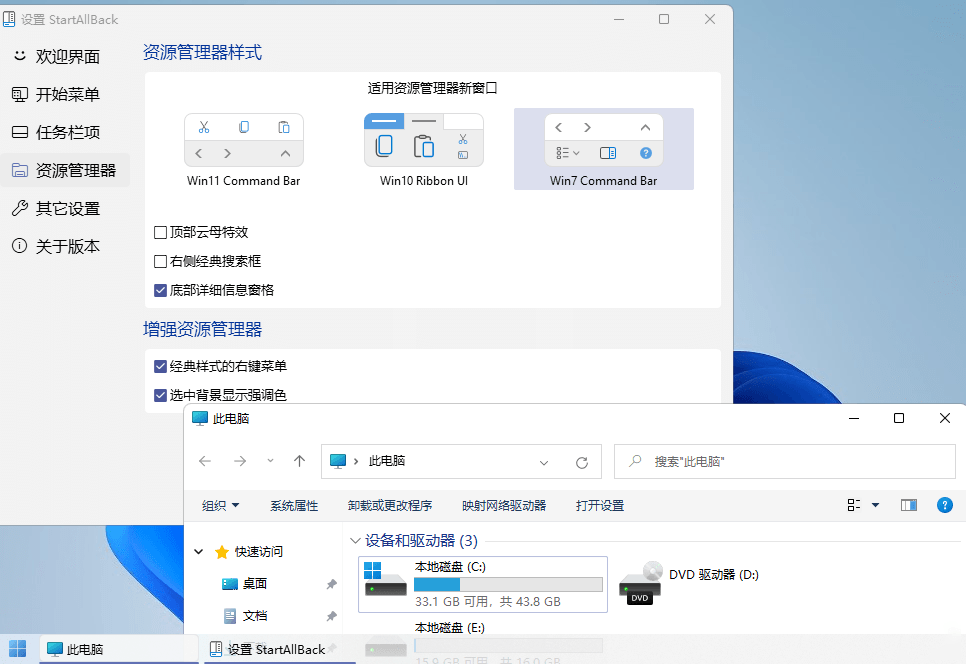 开始菜单StartAllBack v3.9.24.5378绿色版-知行阁轻创网-分享网络赚钱项目-全网首发副业项目实操平台-副业创业项目网