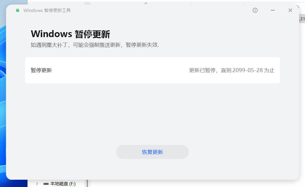 Windows暂停更新工具v1.0.0.5 单文件版本-知行阁轻创网-分享网络赚钱项目-全网首发副业项目实操平台-副业创业项目网