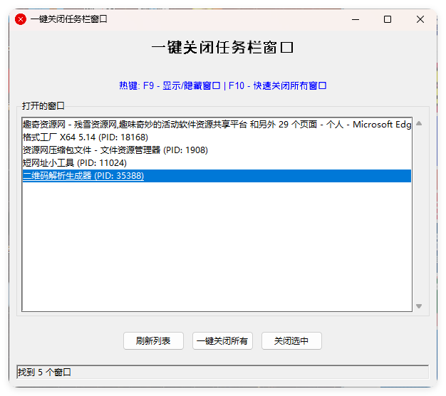一键关闭任务栏窗口-知行阁轻创网-分享网络赚钱项目-全网首发副业项目实操平台-副业创业项目网