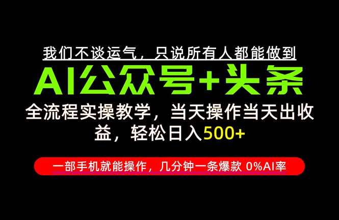 （20844期）26年AI写作，自媒体创作实操教学，轻松日入700+-知行阁轻创网-分享网络赚钱项目-全网首发副业项目实操平台-副业创业项目网