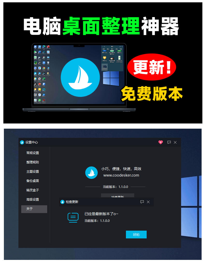 5M不到的免费软件，让Windows桌面一键清爽！Github免费版，再次更新，电脑桌面神器酷呆桌面-知行阁轻创网-分享网络赚钱项目-全网首发副业项目实操平台-副业创业项目网