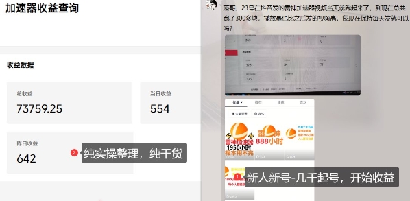 游戏加速器项目4.0_最新打法思路(爱玩游戏也能边玩边被动收益)-知行阁轻创网-分享网络赚钱项目-全网首发副业项目实操平台-副业创业项目网