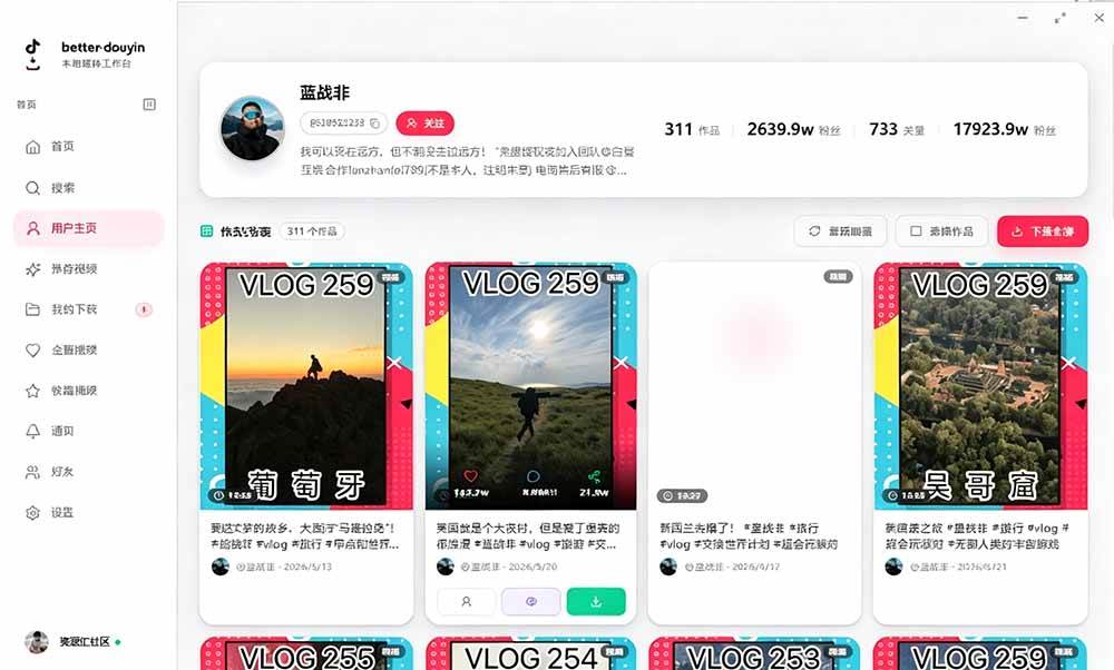 （19445期）别再乱找了！D音下载快如闪电，支持批量下载用户作品收藏列表和点赞列表，开源免费 Better-douyin-R-知行阁轻创网-分享网络赚钱项目-全网首发副业项目实操平台-副业创业项目网