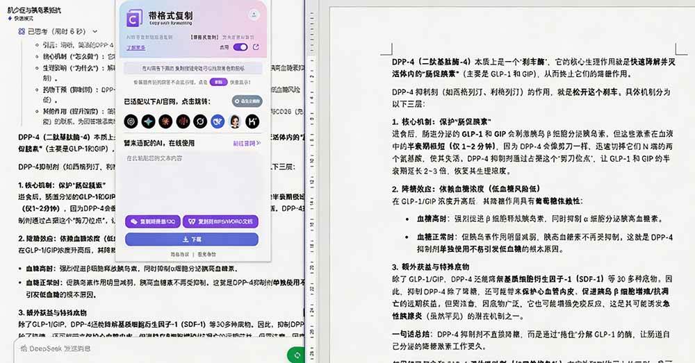 （19599期）你的 AI 回答内容复制格式总乱码？完美一键保留原格式复制，办公宝藏浏览器插件 Copy With Format-知行阁轻创网-分享网络赚钱项目-全网首发副业项目实操平台-副业创业项目网