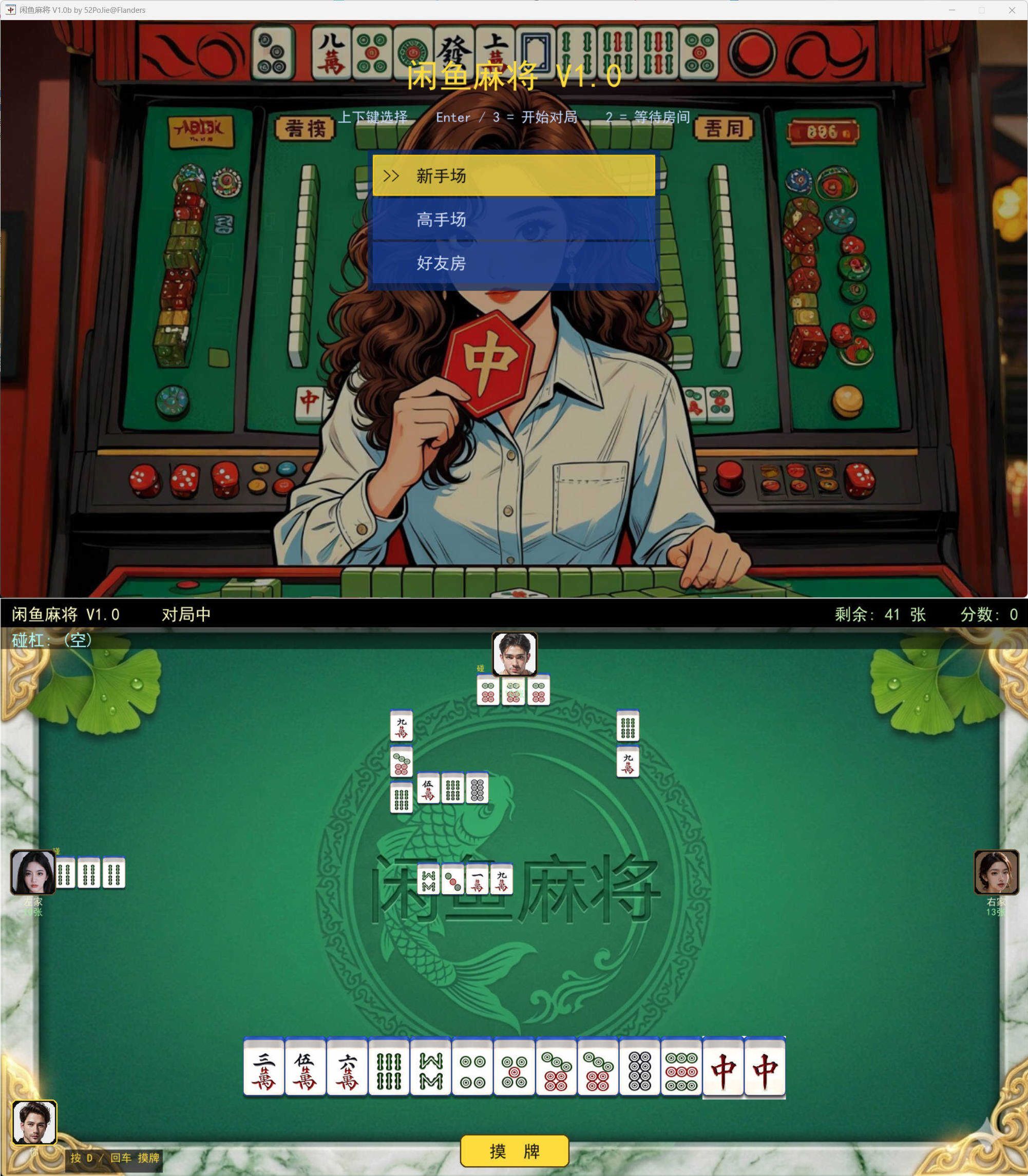 PC单机版闲鱼麻将 v1.0b-知行阁轻创网-分享网络赚钱项目-全网首发副业项目实操平台-副业创业项目网